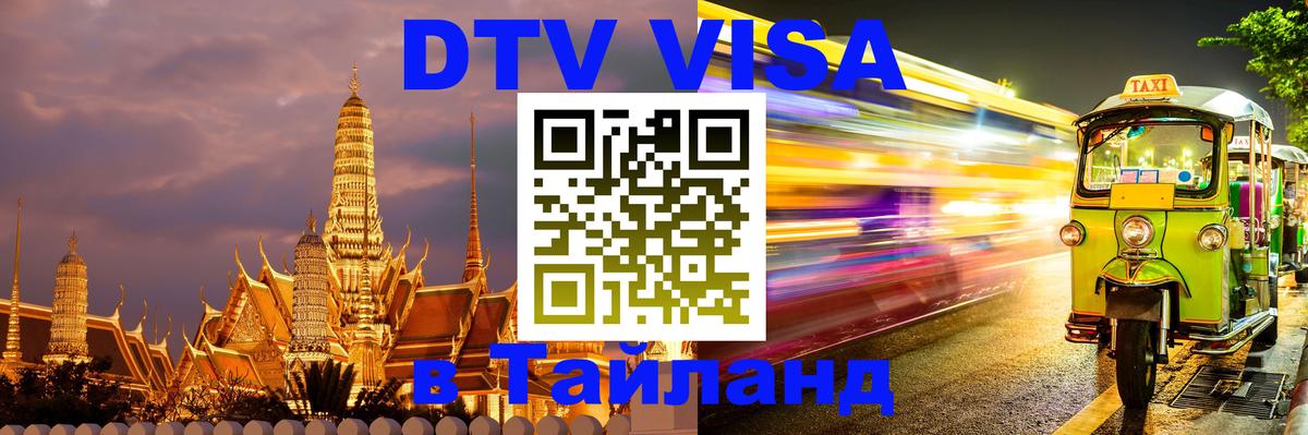 Цены на DTV визу в Таиланд — пакеты услуг, достаточно даже паспорта - Лиссабон 